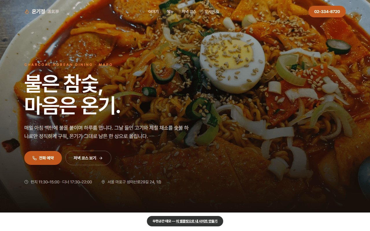 식당 홈페이지 예시